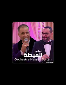 收听 Naajm Chaabi、观看音乐视频、阅读小传、查看巡演日期等 ！