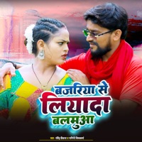 Bajariya Se Liyada Balmaua - Single - Ravindra Deewana & Ragini Vishwakarma