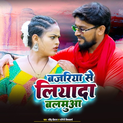 Bajariya Se Liyada Balmaua - Single