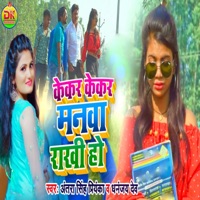 Kekar Kekar Manwa Rakhi Ho - Single - Antra Singh Priyanka & Dhananjay Dev