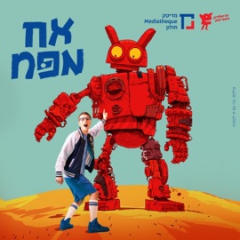 יום חדש מתחיל - סיום תיאטרון המדיטק