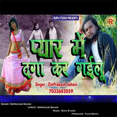 Piyar Me Dagaa Kar Gailu - Single