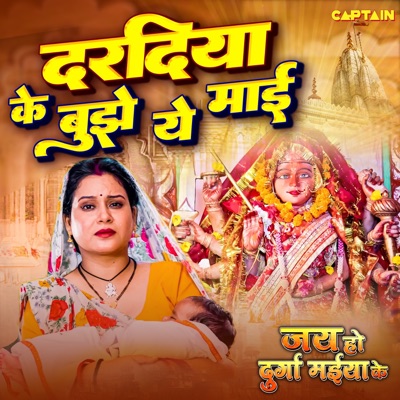 Dardiya Ke Bujhe Ye Mai (From "Dardiya Ke Bujhe Ye Mai (From "Jai Ho Durga Maiya Ke")") - Single