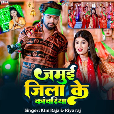 Jamui Jila Ke Kanwariya - Single