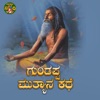 Gundappa Muthyana Kathe - EP