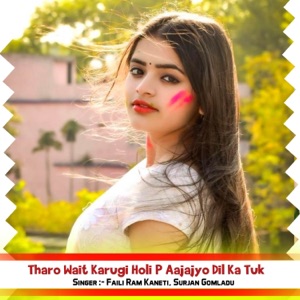 Tharo Wait Karugi Holi P Aajajyo Dil Ka Tuk (feat. KR Devta, Harisingh Dholan & Kajod Bhal)