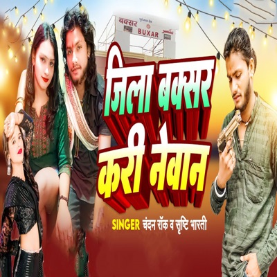 Jila Buxar Kare Newan - Single