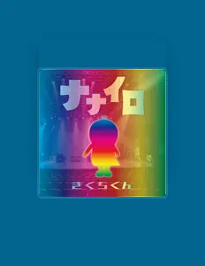 收听 きくちくん、观看音乐视频、阅读小传、查看巡演日期等 ！