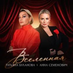 Обложка: Вселенная
