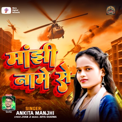 Manjhi Nama Se - Single