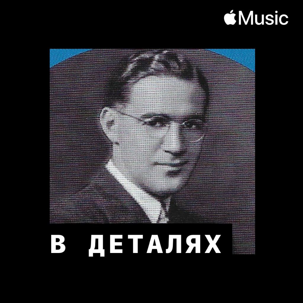 Бенни Гудмен: в деталях