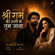 Nachte Milenge Hanumana - Alakh