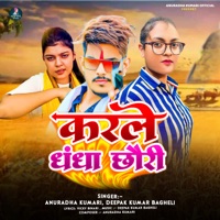 Karle Dhandha Chhaudi - Single - Anuradha Kumari & Deepak Kumar Bagheli