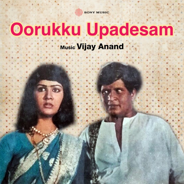 Oorukku Upadesam (Original Motion Picture Soundtrack) - EP