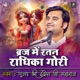 Braj Me Ratan Radhika Gori Pujya Shri Ji Maharaj Indresh Ji Maharaj Bhajan Single