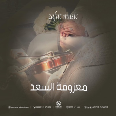 استوديو زفات احلى الأميرات - موسيقى دخلة عروس - معزوفة السعد