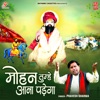 Mohan Tumhe Aana Padega - Single