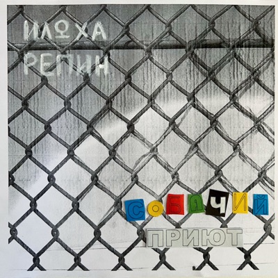 Собачий приют