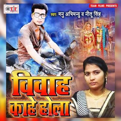 Vivah Kahe Hola - EP