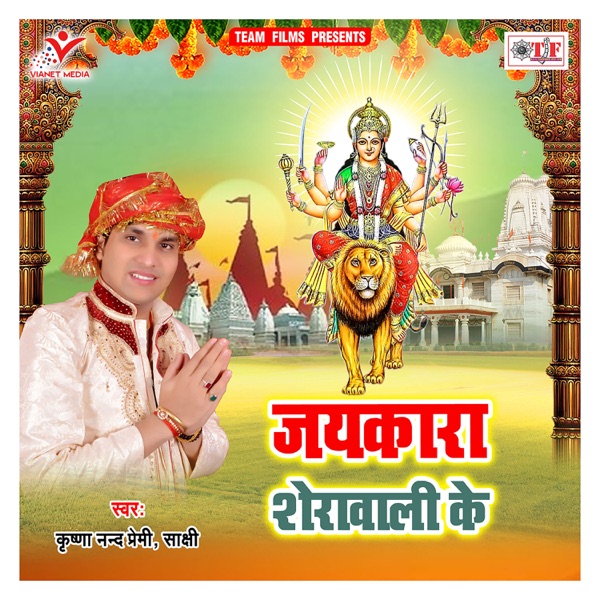 Jaykara Sherawali Ke - Single