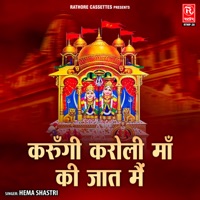 Karungi Karoli Ma Ki Jaat Main - Single - Hema Shastri
