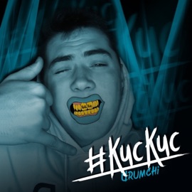 КисКис URUMCHI