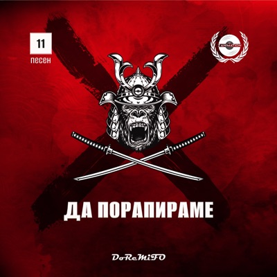 Да порапираме (feat. HKN) - Single