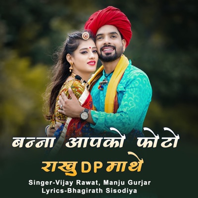 Bana Apko Photo Rakhu DP Mathe - Single