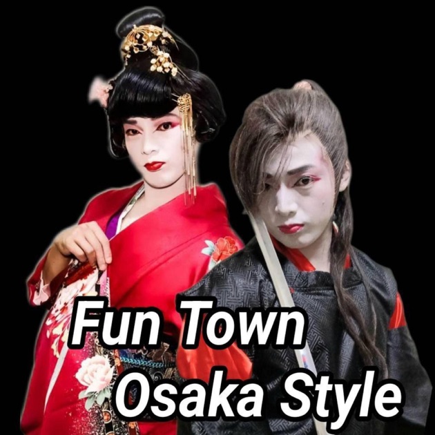 Fun Town Osaka Style - Single - 剣太郎 Kentaroのアルバム
