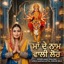 Maa De Naam Wali Lor - Single