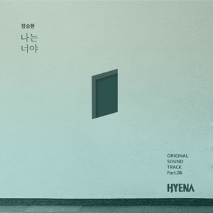 하이에나 (Original Soundtrack) Pt.6 - Single
