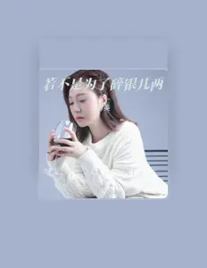 Listen to 李英, watch music videos, read bio, see tour dates & more!