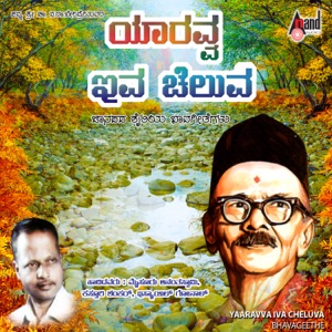 Yaaravva Iva Cheluva-Bhavageethe