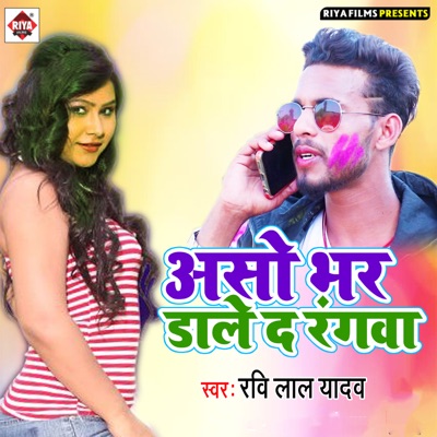 Aaso Bhar Dale Da Rangwa - Single