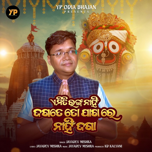 Yemiti Ranga Nahi Jagate To Pakhare Nahi Jaga