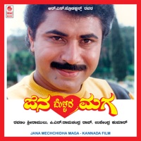 Jana Mechchidha Maga (Original Motion Picture Soundtrack) - EP - Various Artists