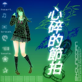 No Breaks For the Drummer s4dunicorn