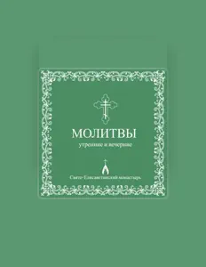 聆聽 Свято-Елисаветинский монастырь、觀看音樂影片、閱讀小傳、查看巡演日期等！