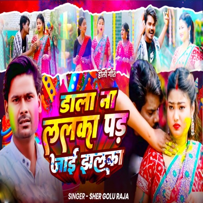 Dala Na Lalka Pad Jai Jhalka - Single