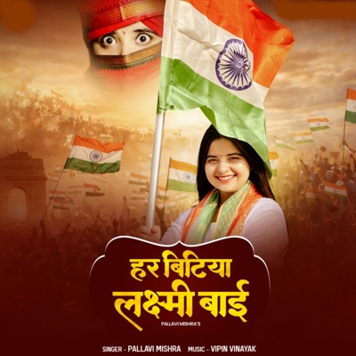 Har Bitiya Lakshmi Baai - Single