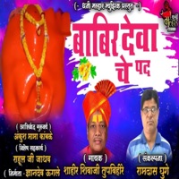 BABIR DEVACHE PAD - Single - Shahir Shivaji Tupvihire