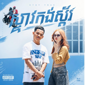 Van Chesda - ស្ទាវកង់ស្ព័រ - Steav Kong Spor | ai Cover song art