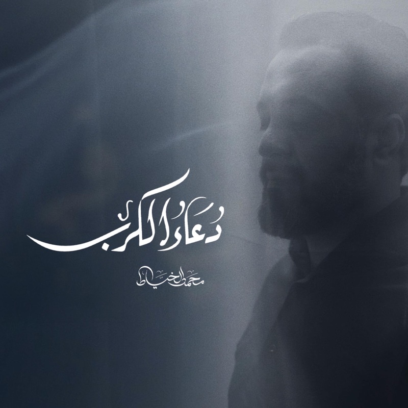 دعاء الكرب