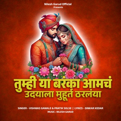 Tumhi Ya Barka Amcha Udyala Muhurta Tharlaya - Single