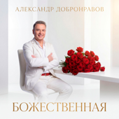 Божественная song art
