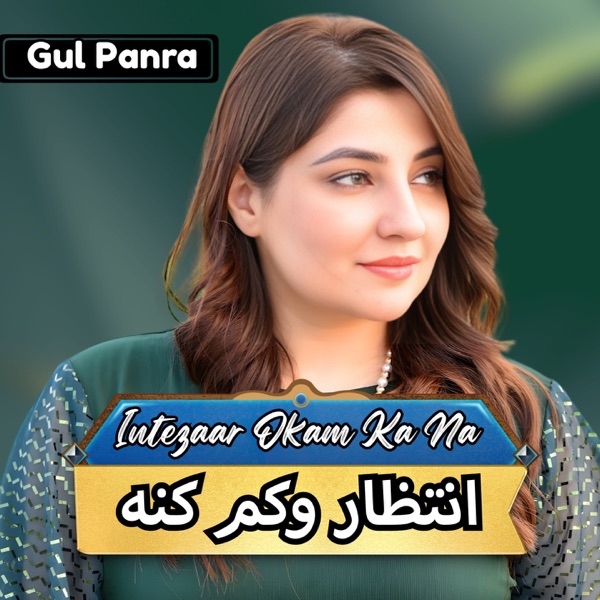 Intezaar Okam Ka Na