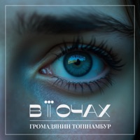В її очах