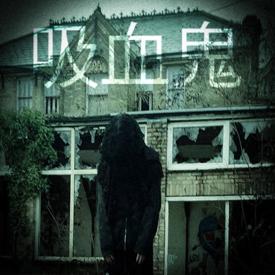 VAMPIR - Single