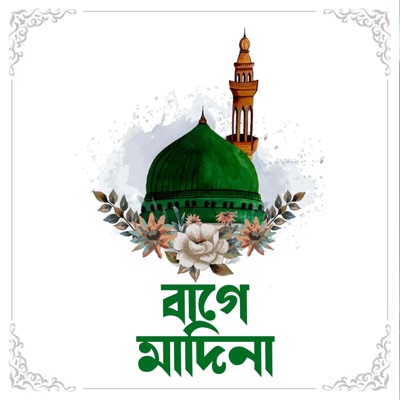 Taranga Studio - New Naat E Rasul  যদি আমার আকা আময় ডাকে