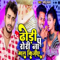 Dodhi Pa Rori Naa Maara Kijiye - Single - Sonu Nayan